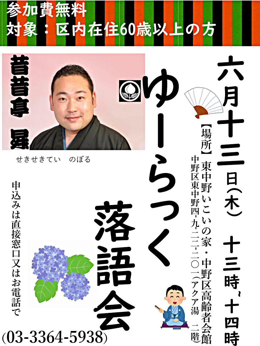 昔昔亭昇による落語会