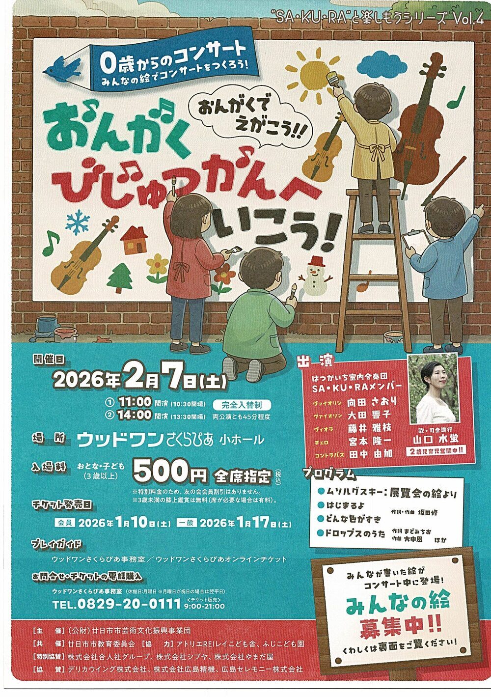 おんがく　びじゅつかんへいこう！