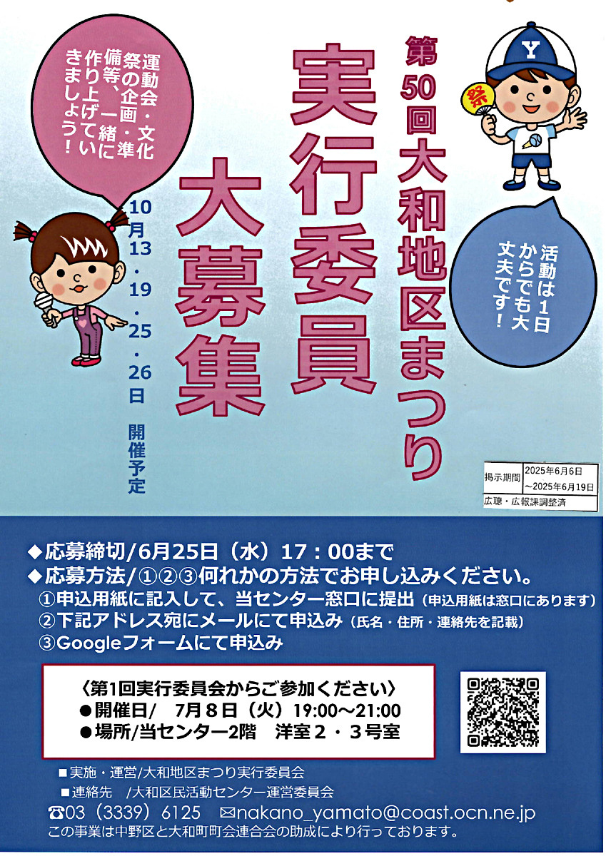 第50回大和地区まつり実行委員大募集