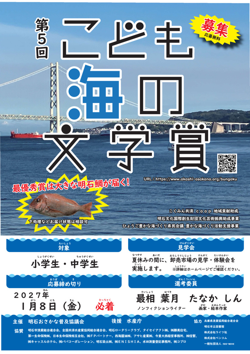 卸売市場の水産現場見学・体験会（こども海の文学賞イベント）