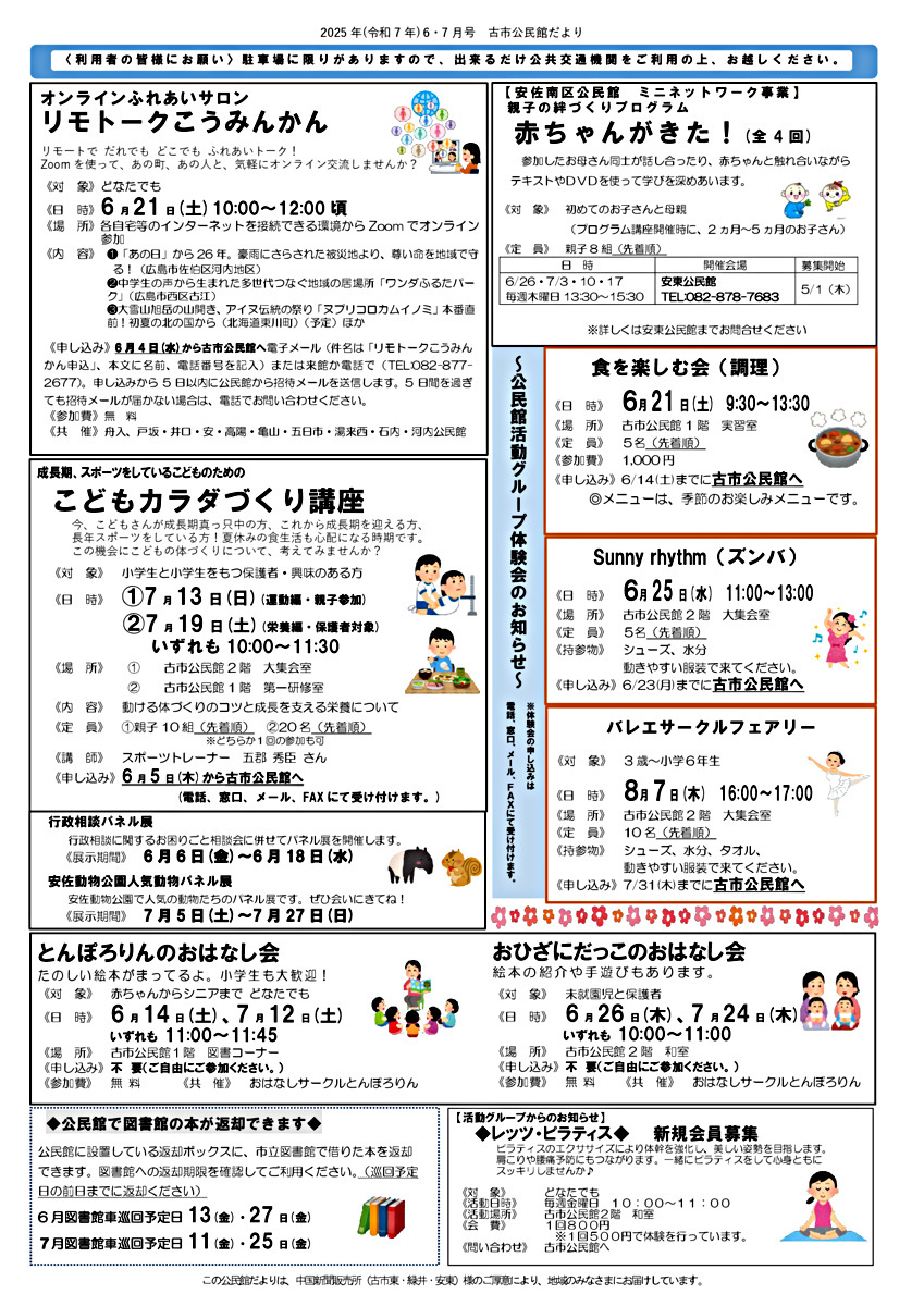 こどもカラダづくり講座