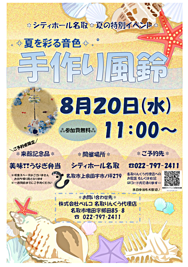 風鈴づくりイベント