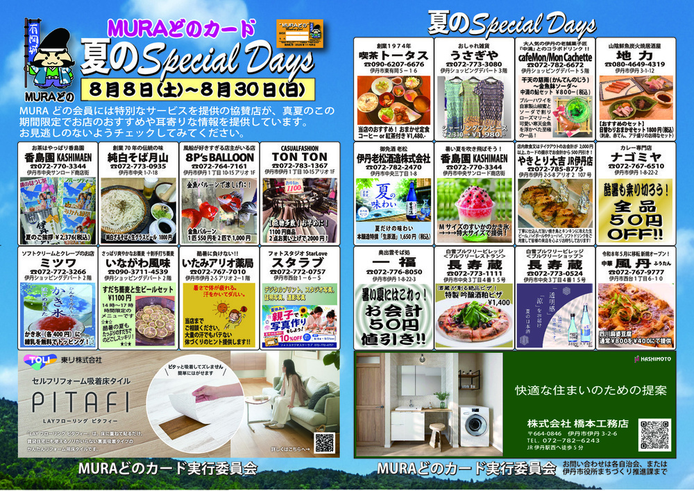 MURAどのカードー夏のspecial daysー