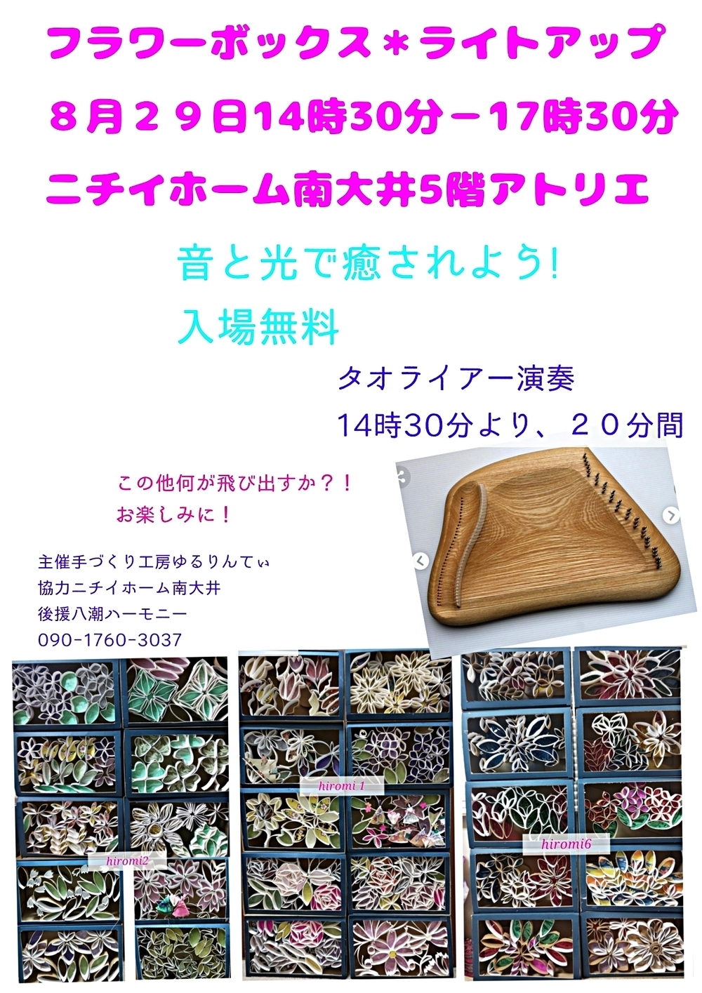 フラワーボックスのライトアップと共に
