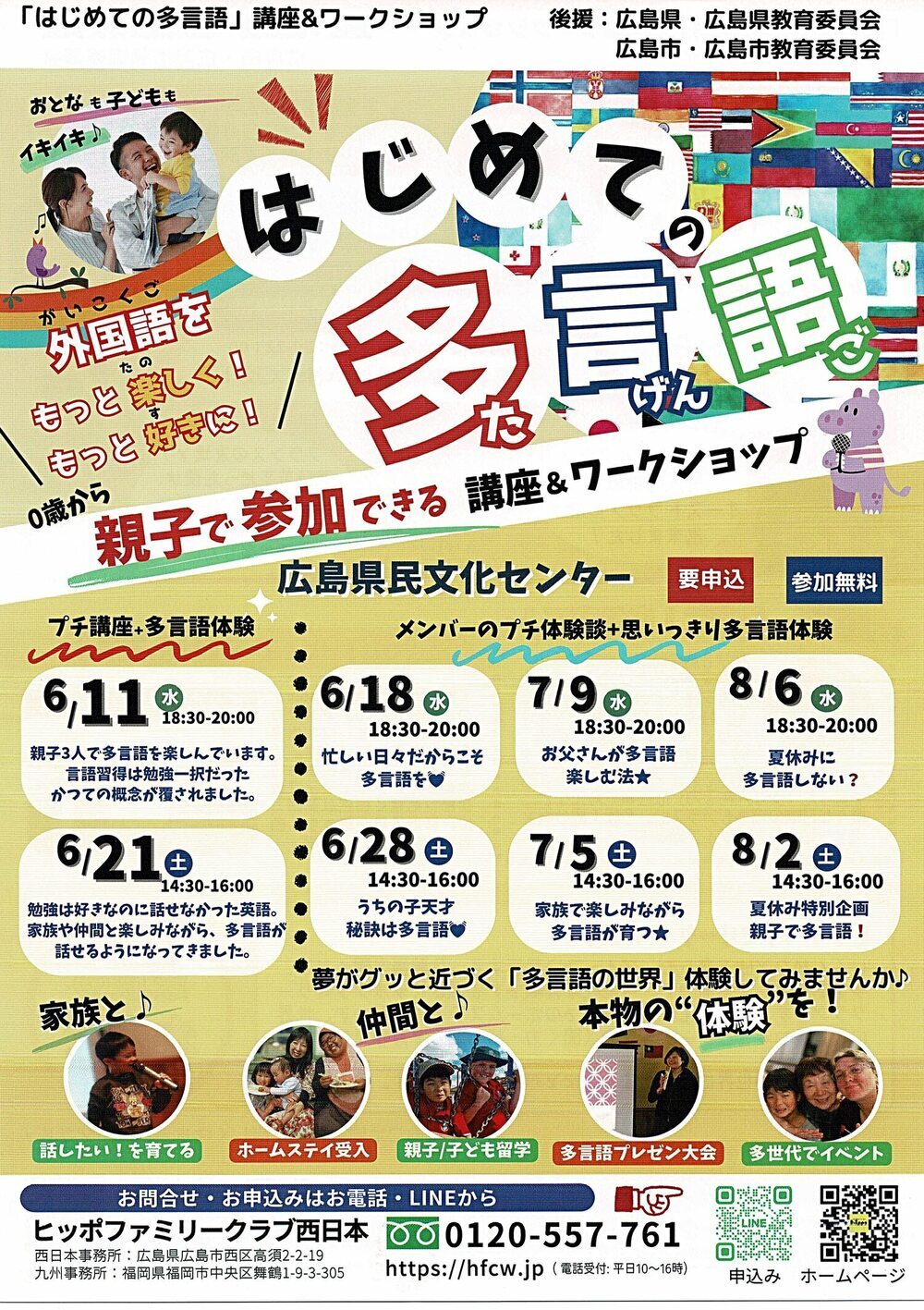 初めての多言語　親子で参加　講座＆ワークショップ