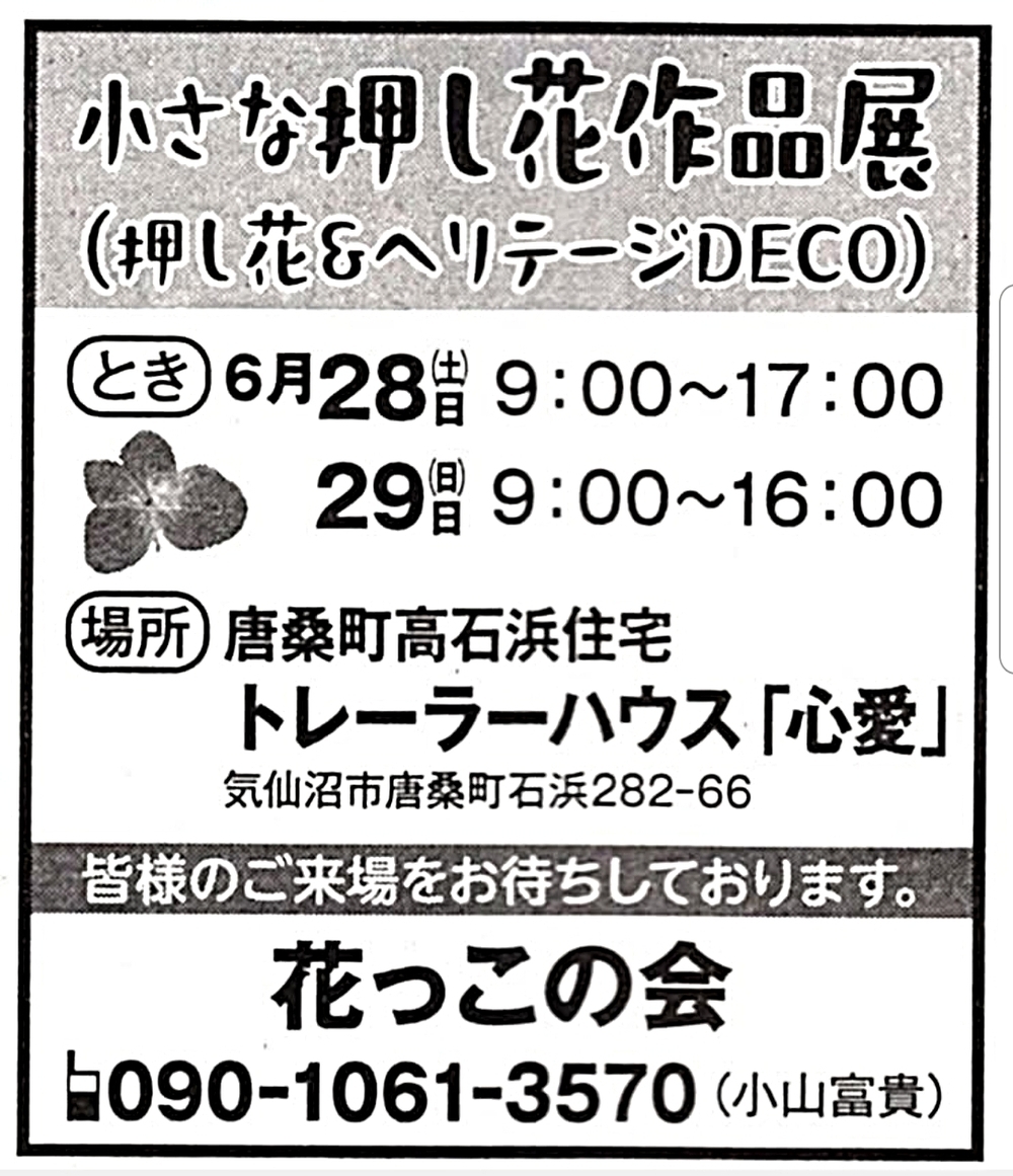 小さな押し花作品展