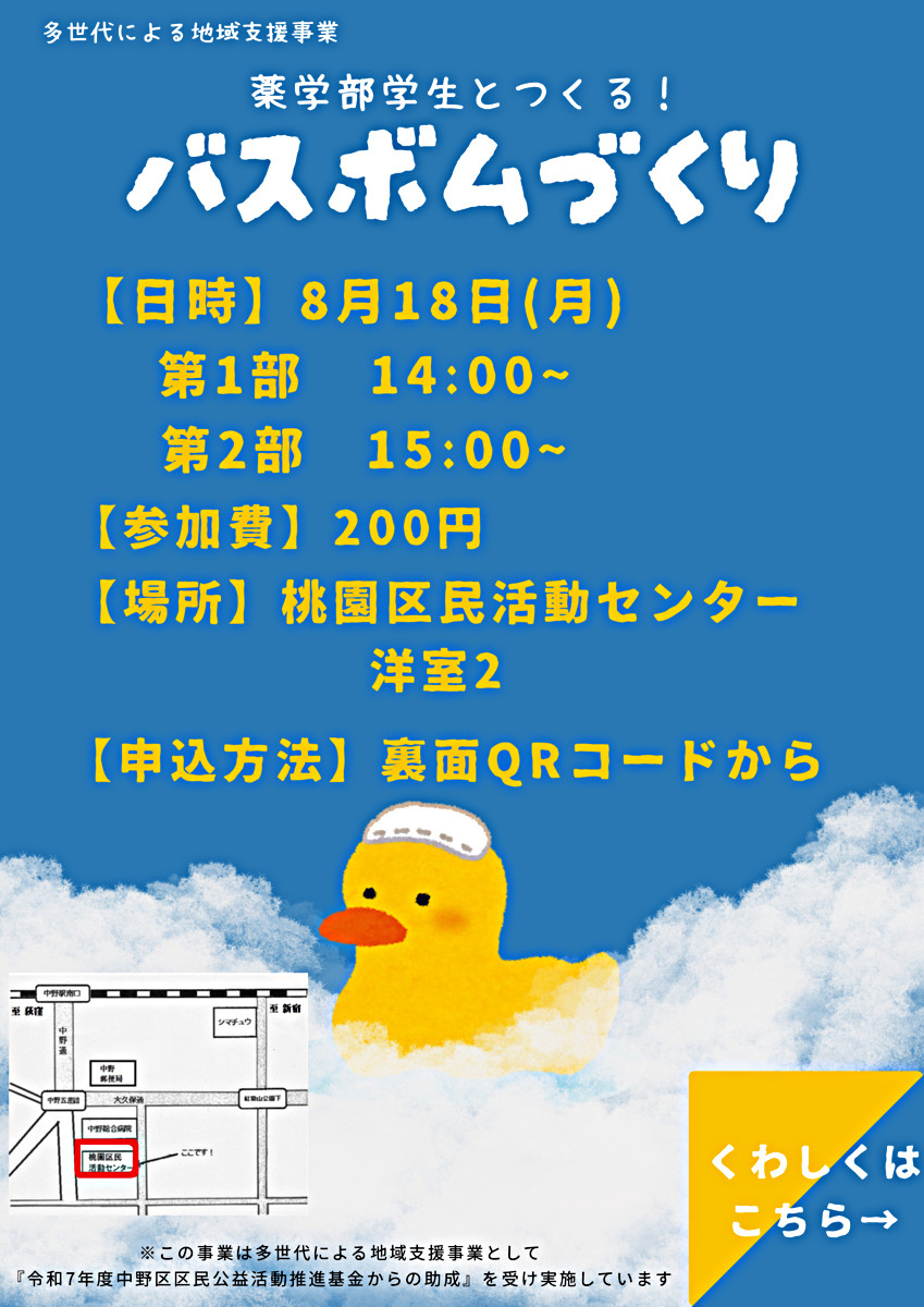 バスボムづくり