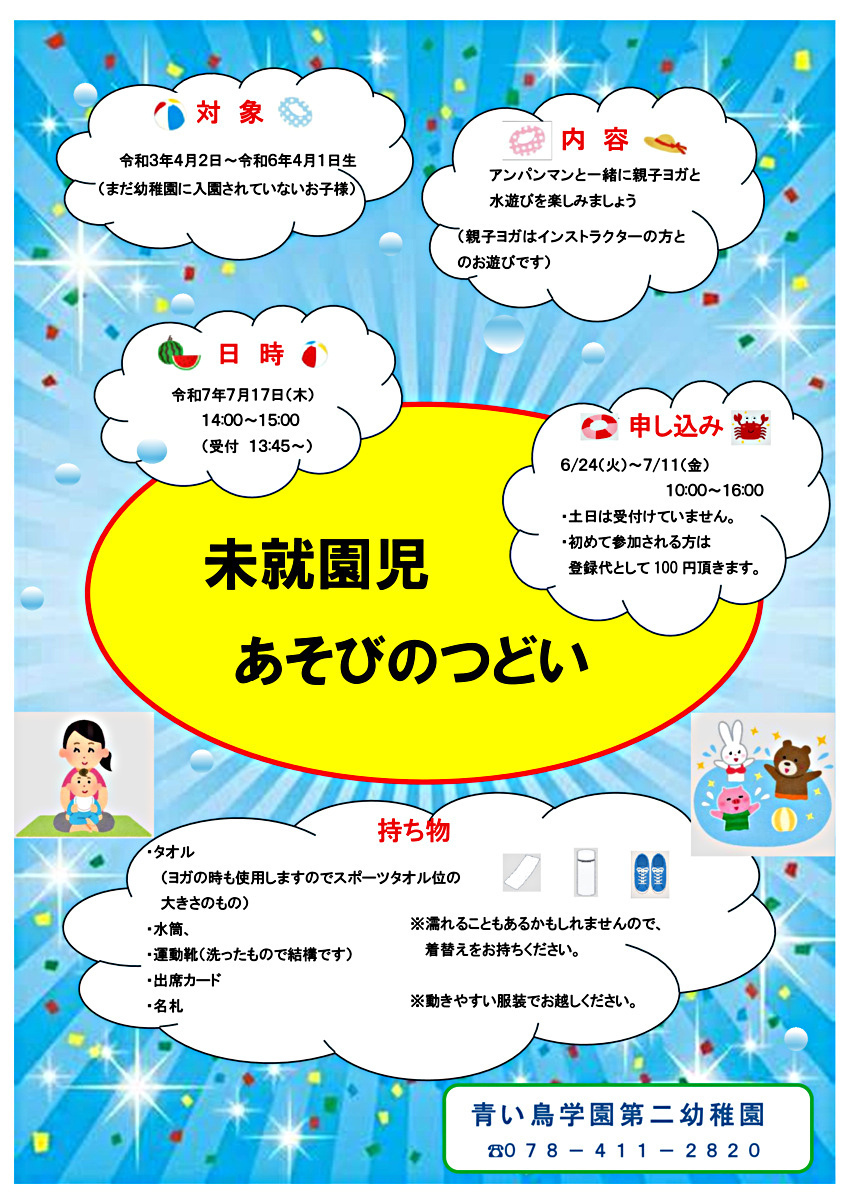 未就園児あそびのつどい