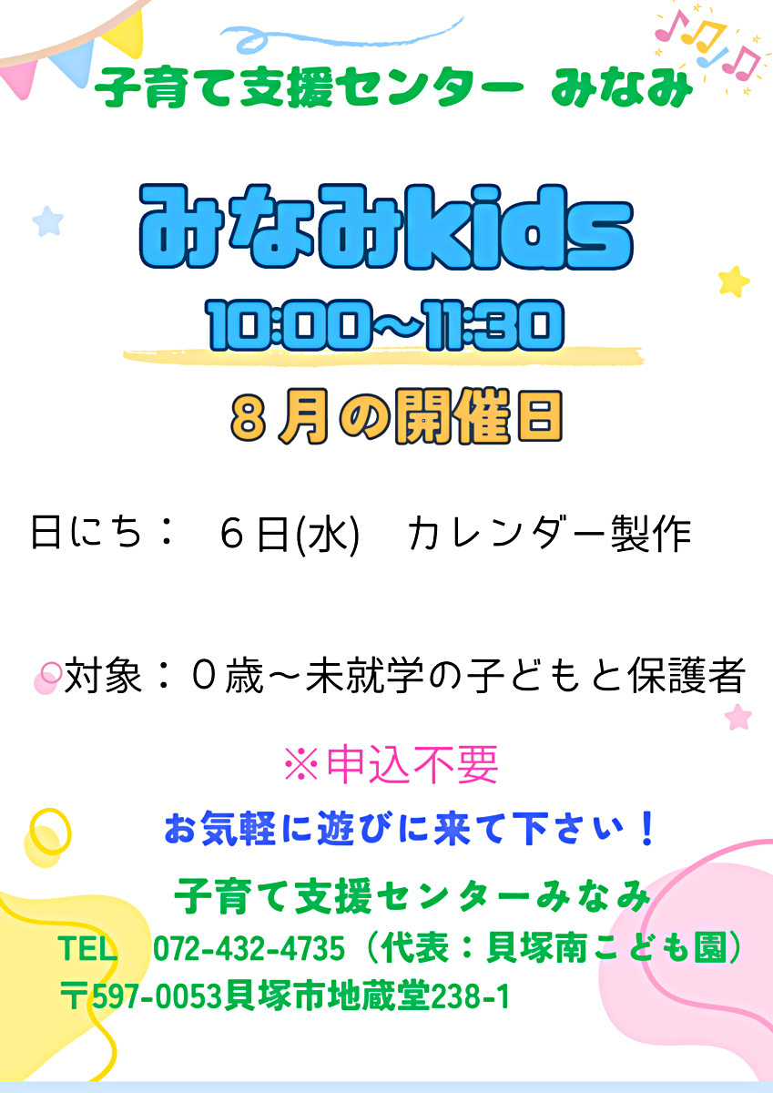 みなみkids　子育て支援センターみなみ