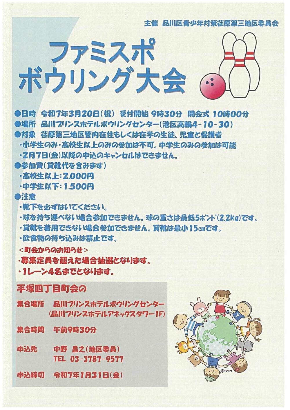第三地区ボーリング大会