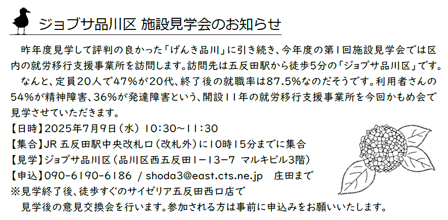 画像 7月9日（水）「ジョブサ品川区」施設見学会のご案内