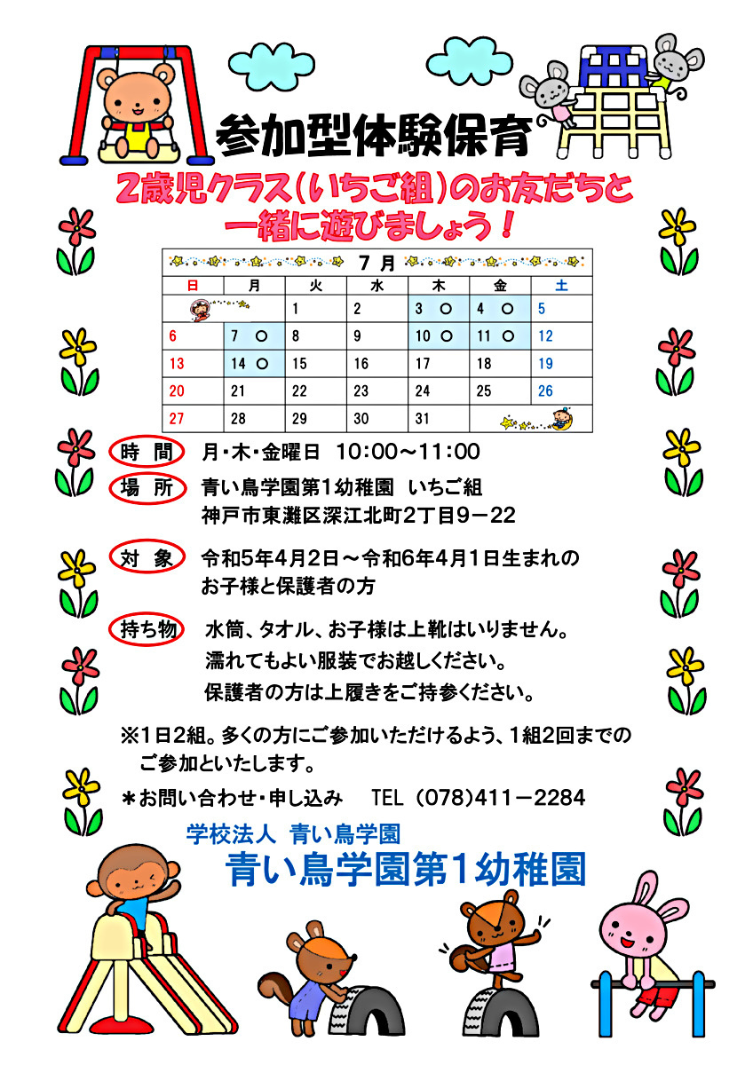 お友だちと一緒に遊びましょう！