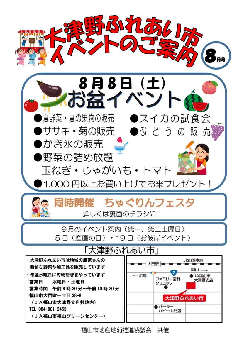 大津野ふれあい市　お盆イベント