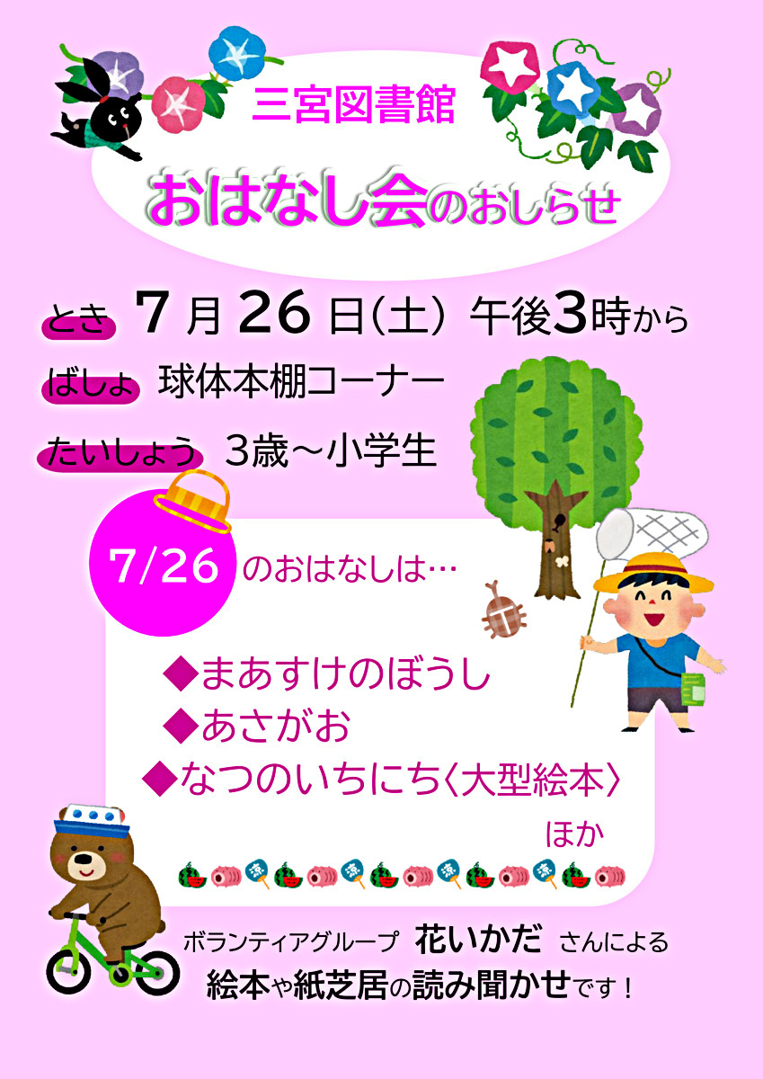 三宮図書館のおはなし会