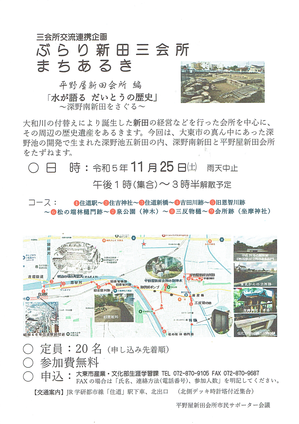 ぶらり新田まちあるき