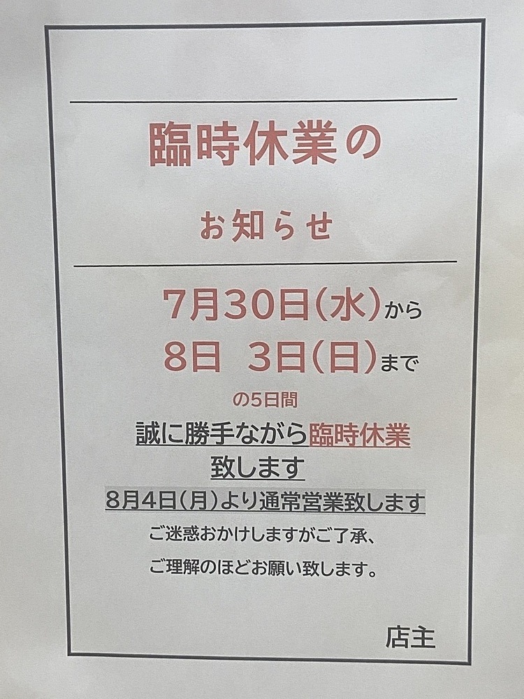 臨時休業のお知らせ