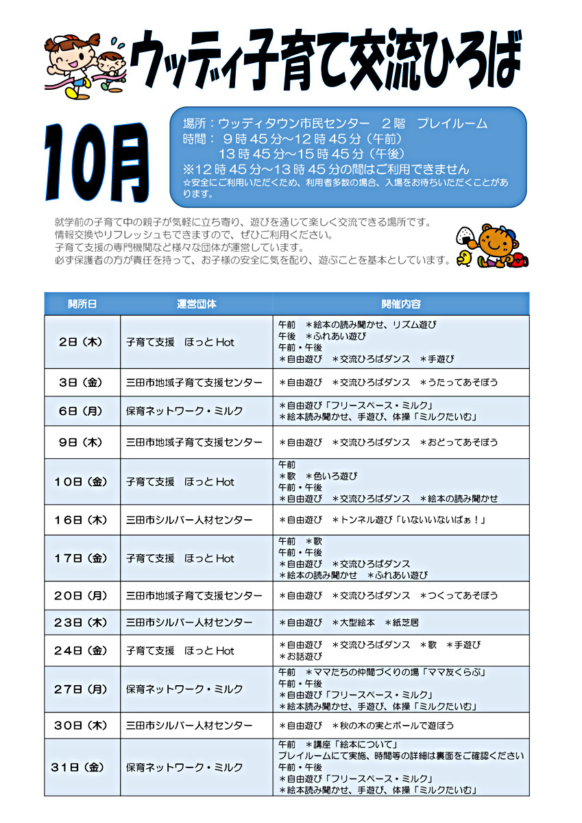 ウッディ子育て交流ひろば