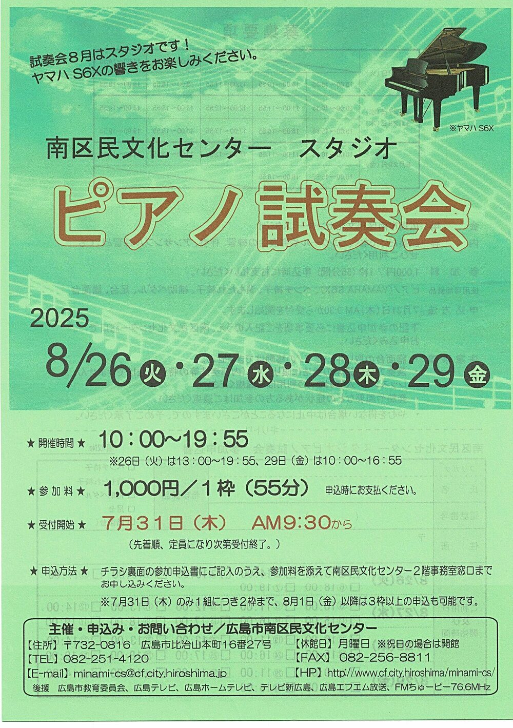ピアノ試奏会