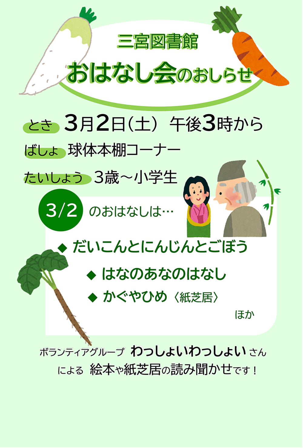 三宮図書館のおはなし会