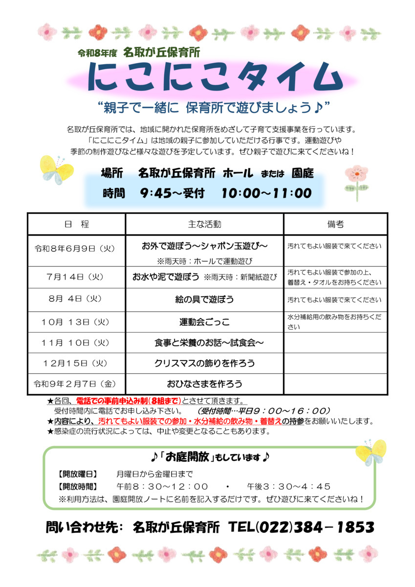 名取が丘保育所　にこにこタイム
