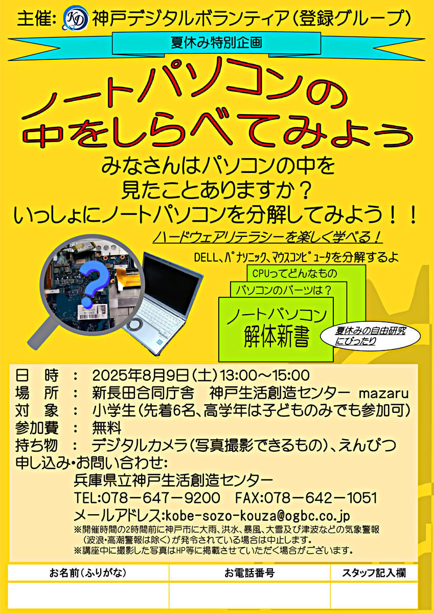 ノートパソコンの中をしらべてみよう