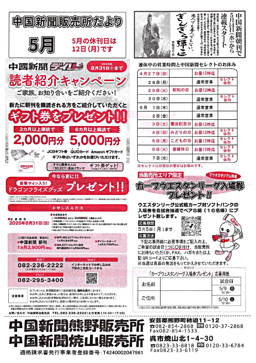 中国新聞販売所だより