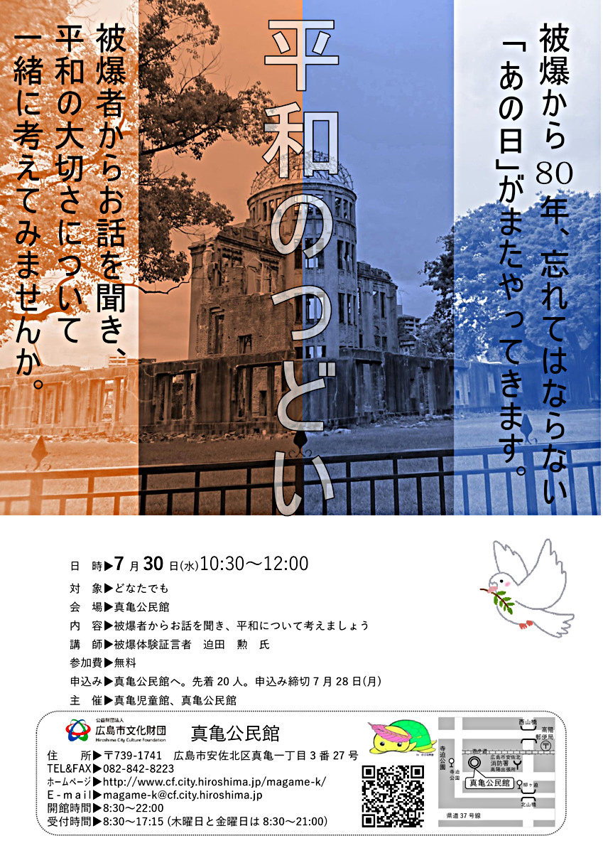 平和のつどい