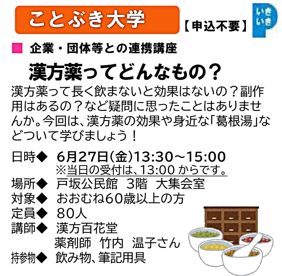 ことぶき大学
