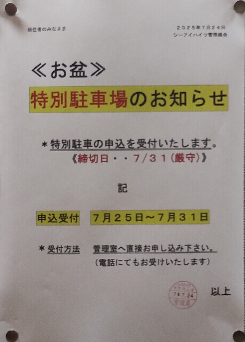 特別駐車場のお知らせ