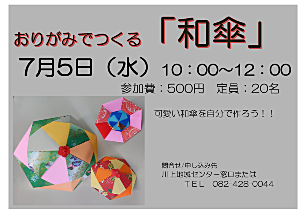 おりがみでつくる「和傘」