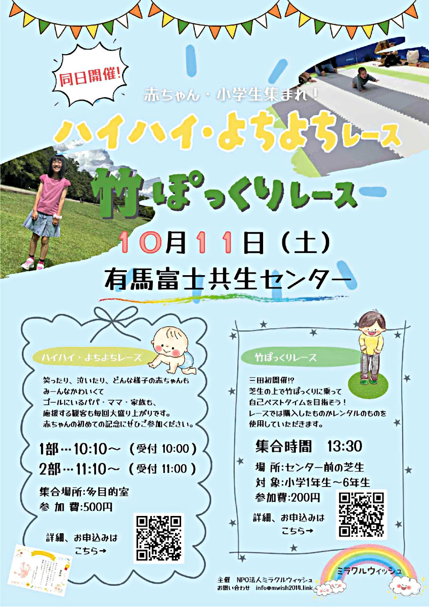  ハイハイ・よちよちレース＆竹ぽっくりレース