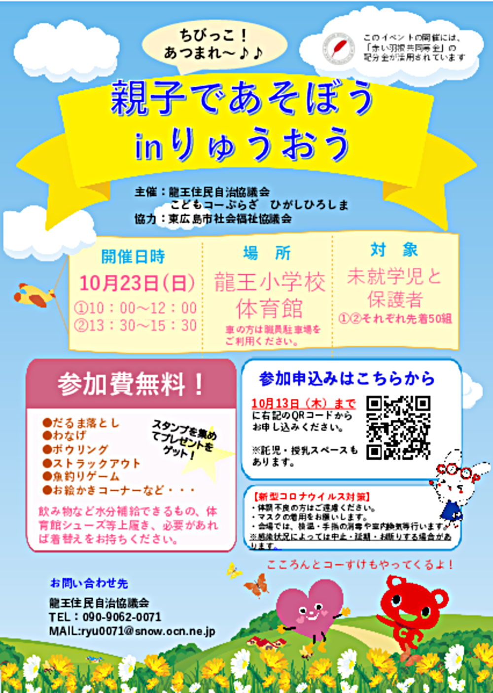 親子であそぼうinりゅうおう
