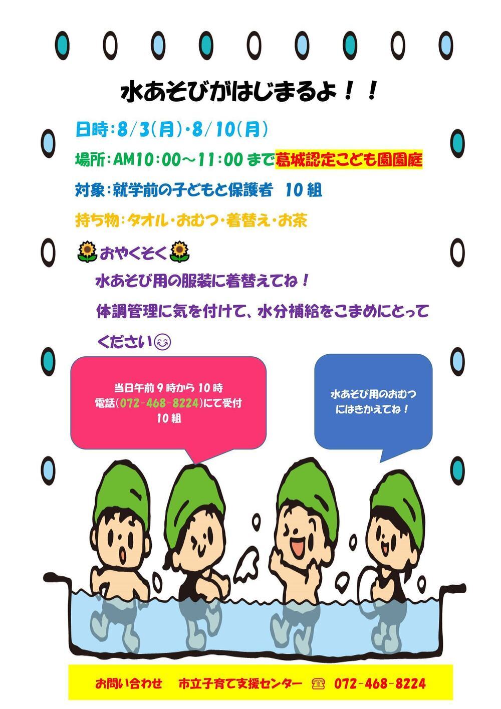 市立子育て支援センター（水あそび）