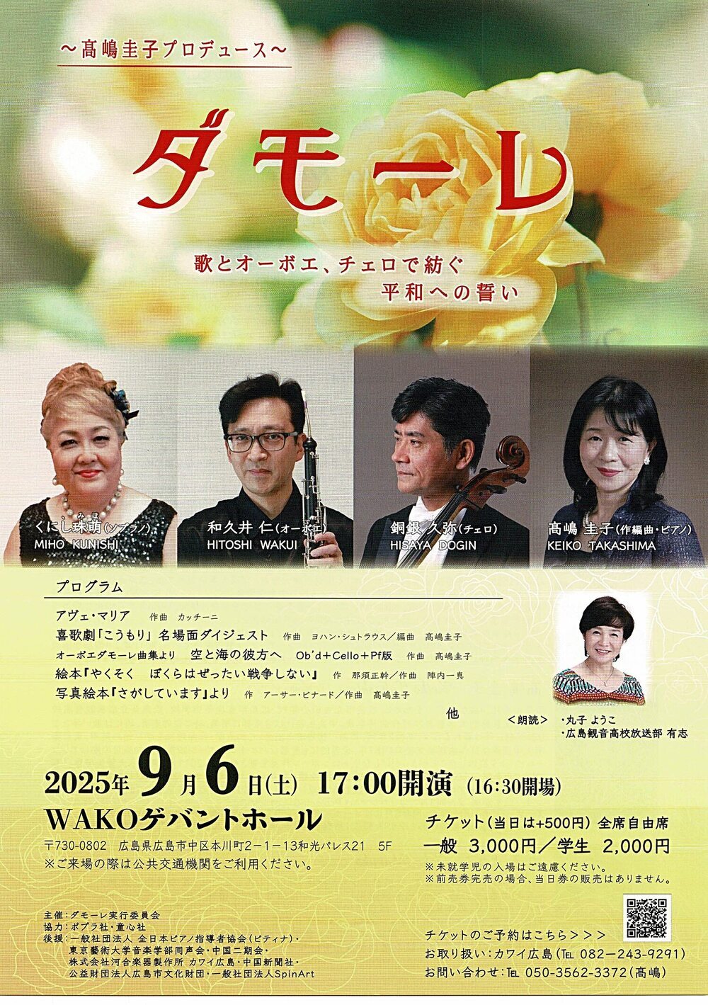 歌とチェロ「ダモーレ」