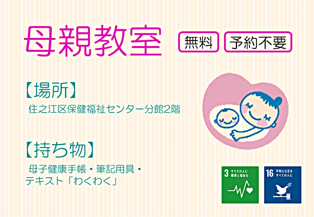 母親教室
