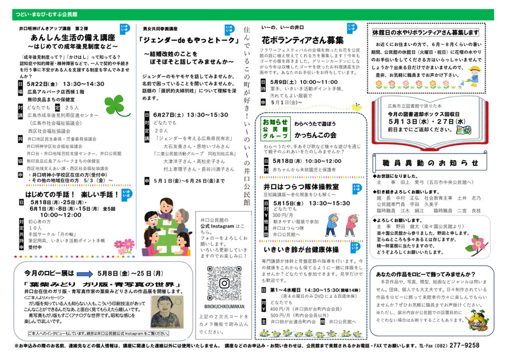 ジェンダーdeもやっとトーク～結婚改姓のこと～