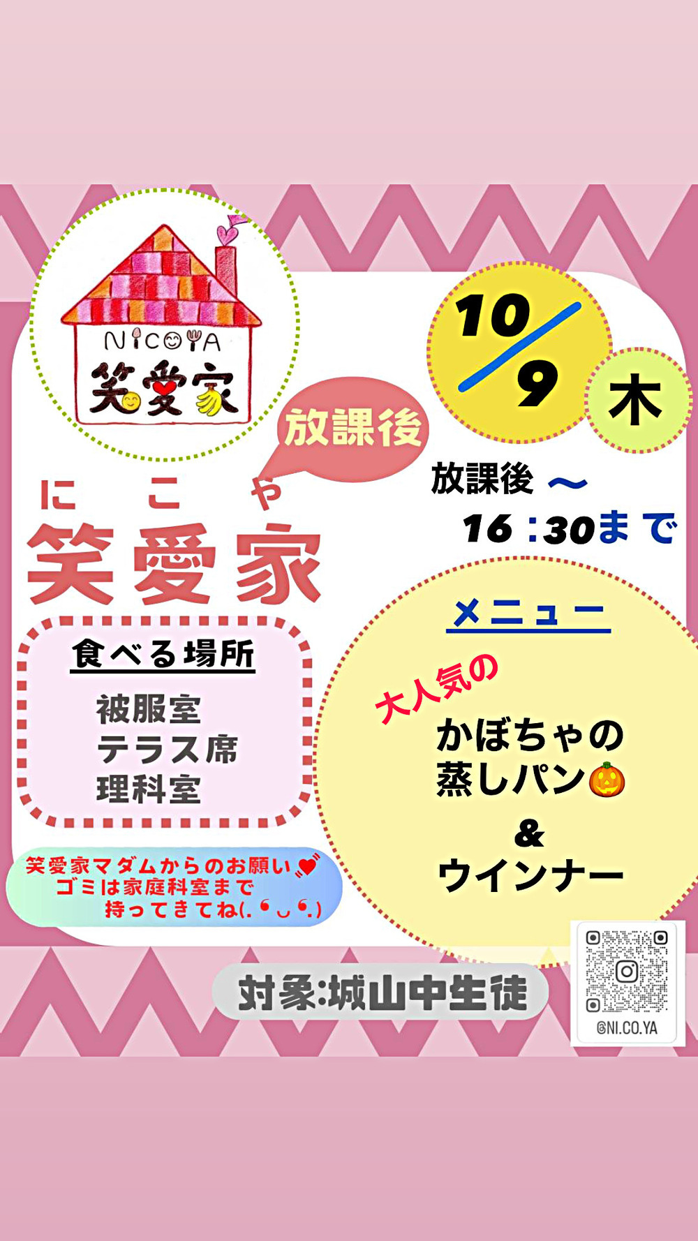 放課後笑愛家