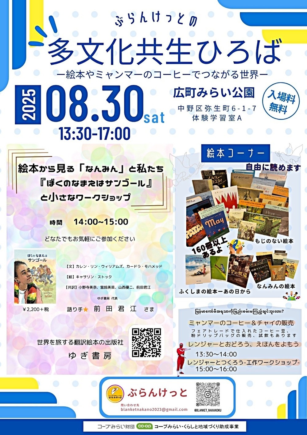 ぶらんけっとの多文化共生ひろは