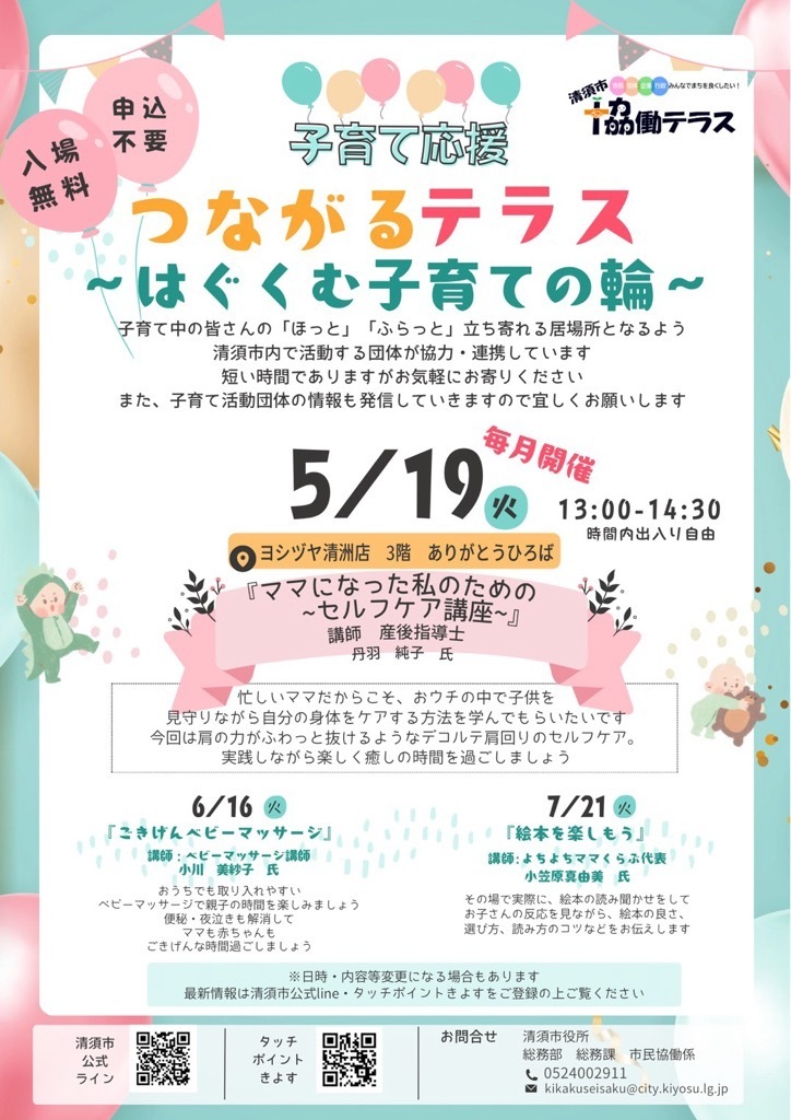 つながるテラス～はぐくむ子育ての輪～