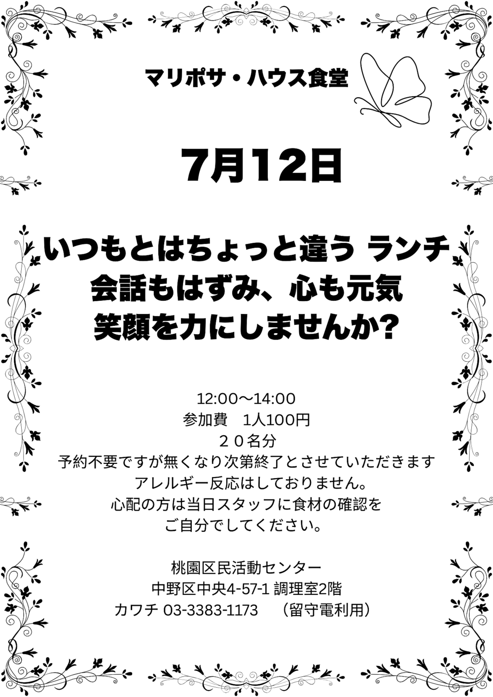 マリポサ・ハウス食堂