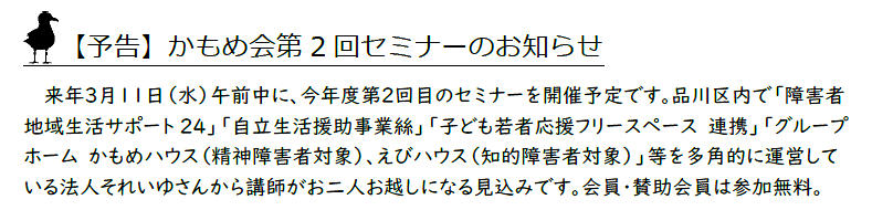 画像 【予告】かもめ会第2回セミナーのお知らせ
