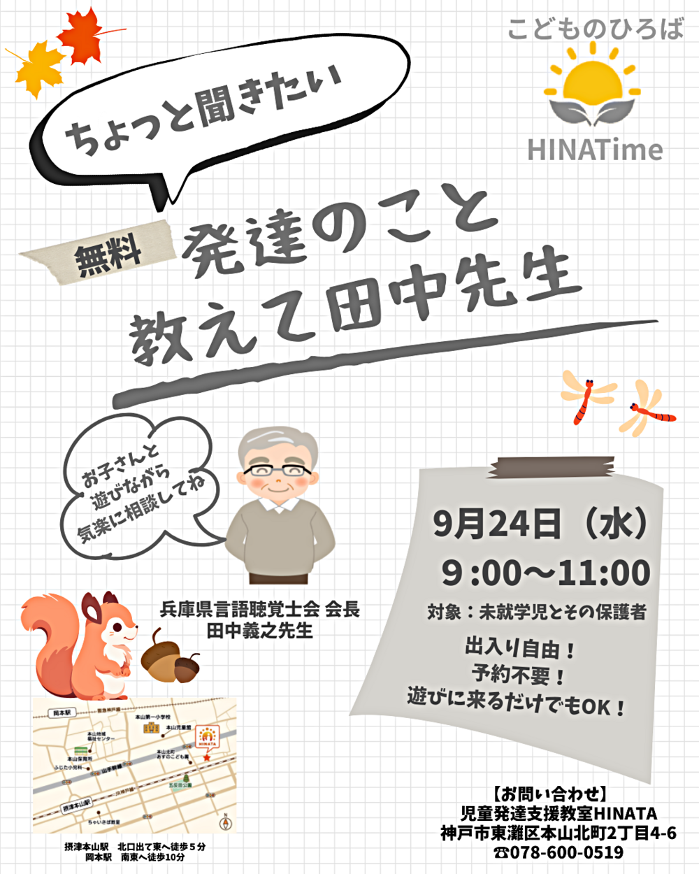 【HINA Time】発達の気になること相談できます
