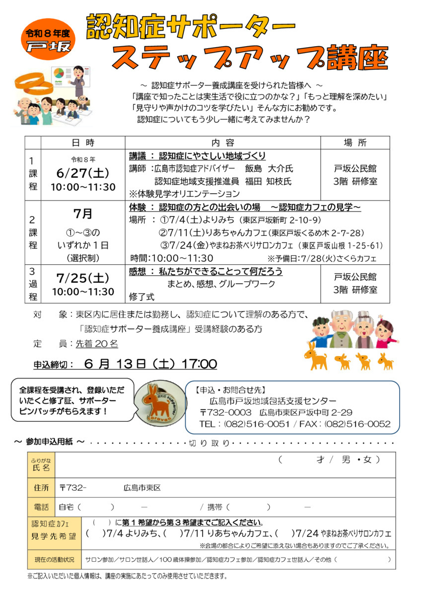 認知症サポーター ステップアップ講座
