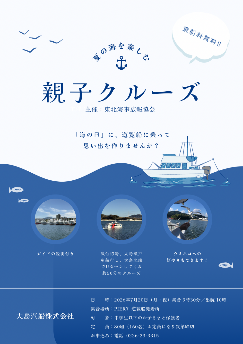親子クルーズ