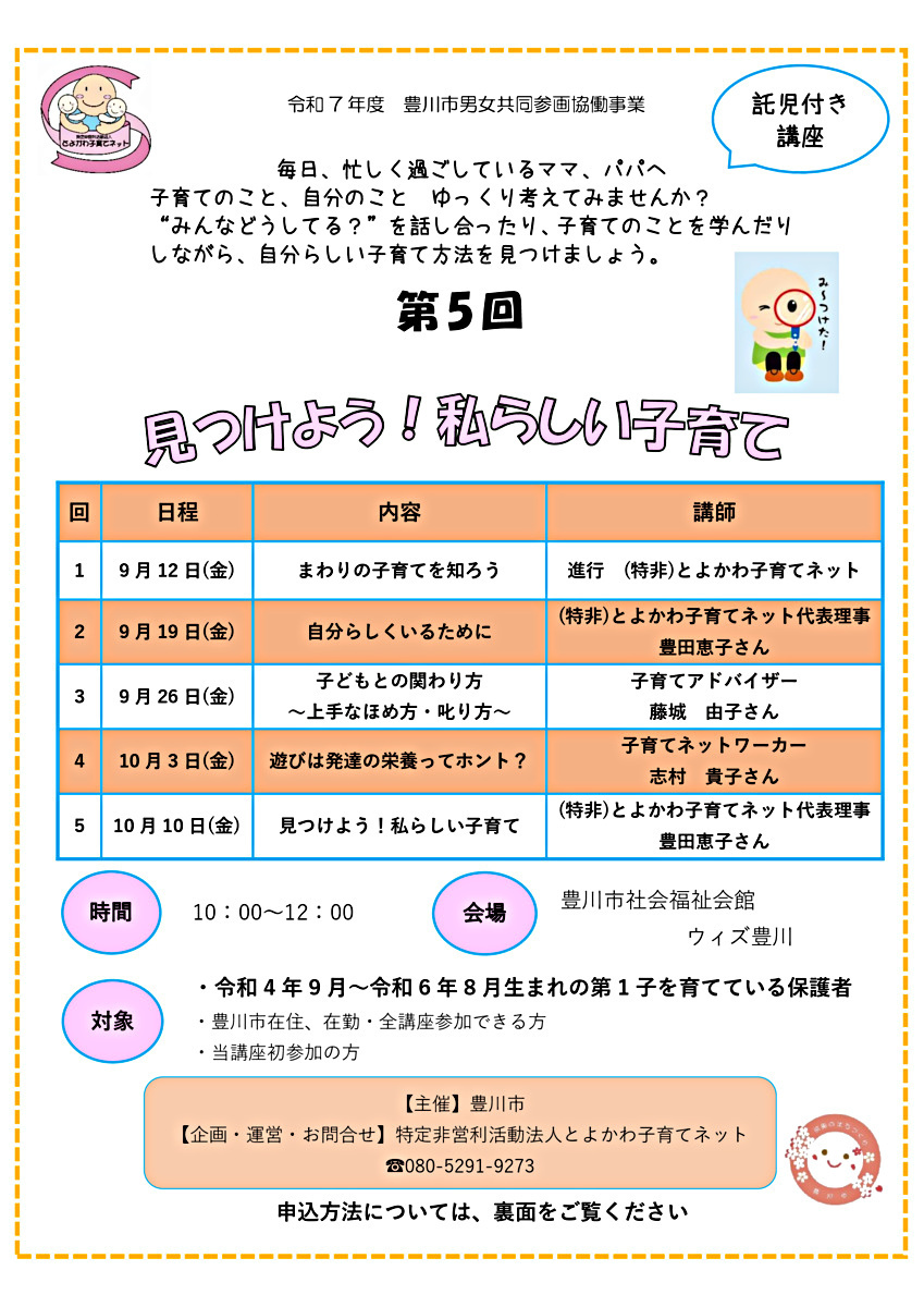 見つけよう！私らしい子育て