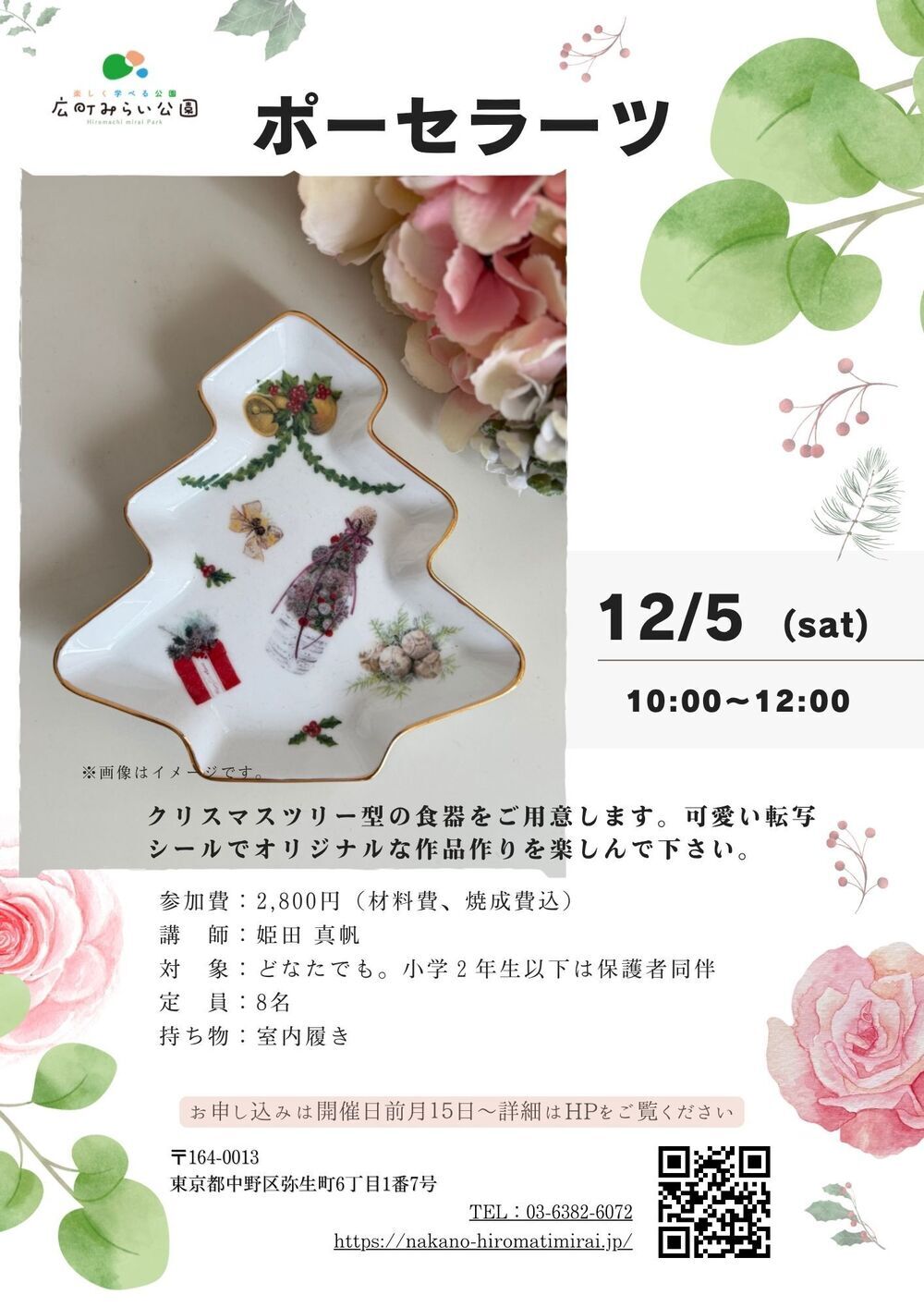 【ポーセラーツ】クリスマスツリー型の食器をご用意します。