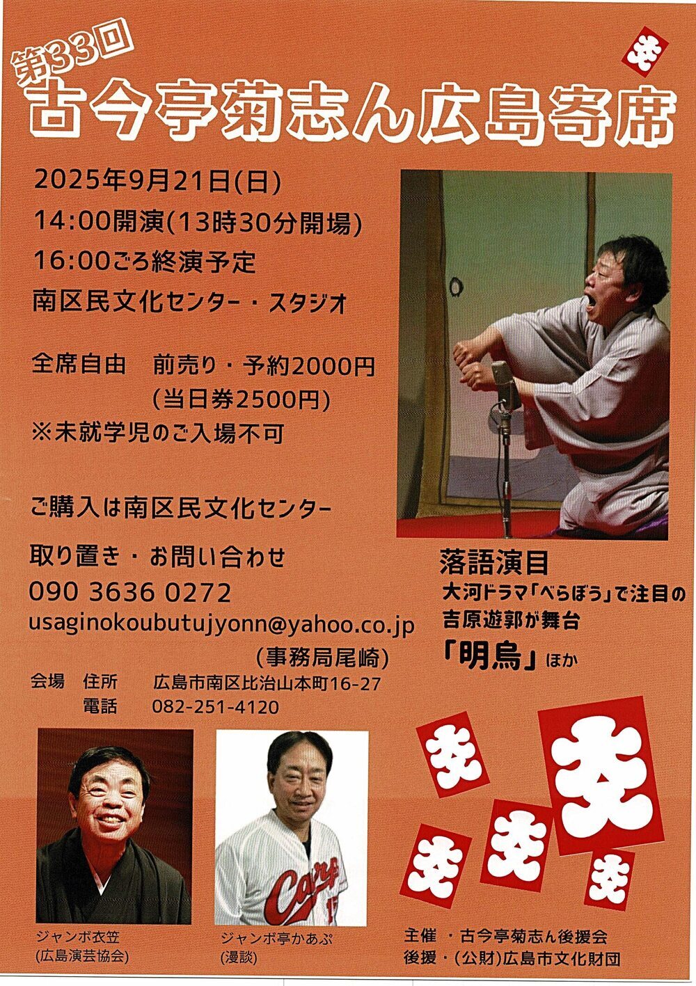 古今亭菊志ん　広島寄席