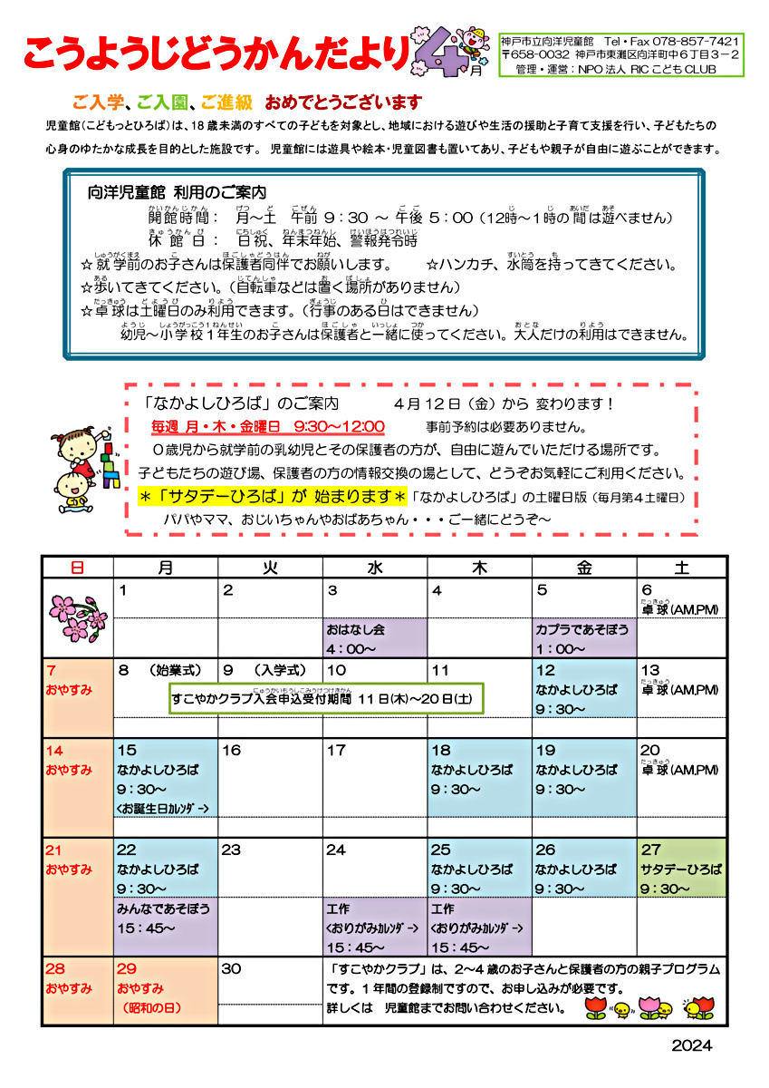 あそびにおいで～こうようじどうかん