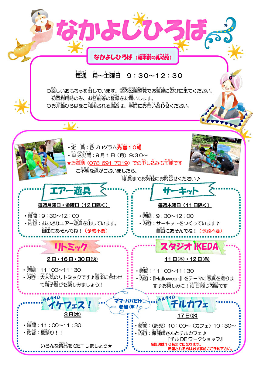 池田児童館　なかよしひろばからのお知らせ
