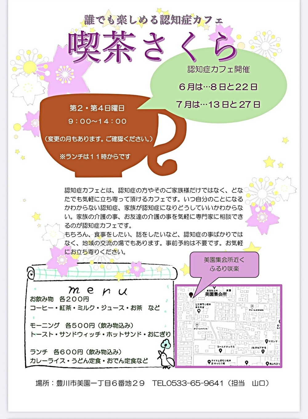 喫茶咲楽認知症カフェ